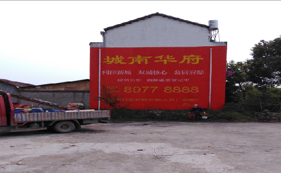 留坝墙体彩绘如何呈现最大效果？