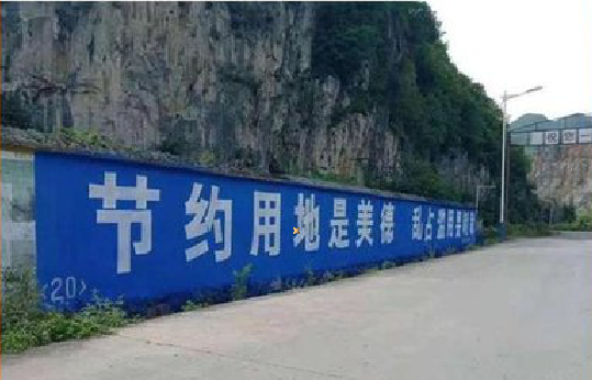 留坝墙体广告制作中那些醒目的标语。
