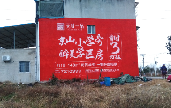 留坝墙体彩绘宣传效果如何？