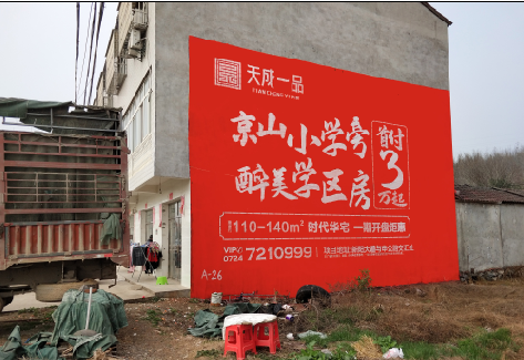 留坝户外墙体广告的独特宣传魅力