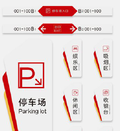 留坝商场标识系统规划管理。